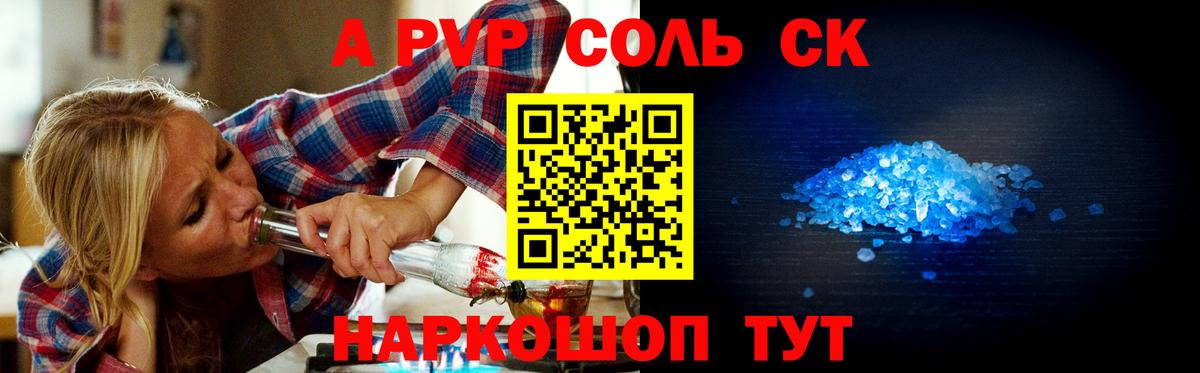 А ПВП Соль  A-PVP VHQ  Вход с VPN  А ПВП кристаллы  Глазов 