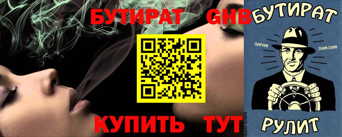 Бутират 99%  БУТИРАТ  Глазов  Вход с VPN 