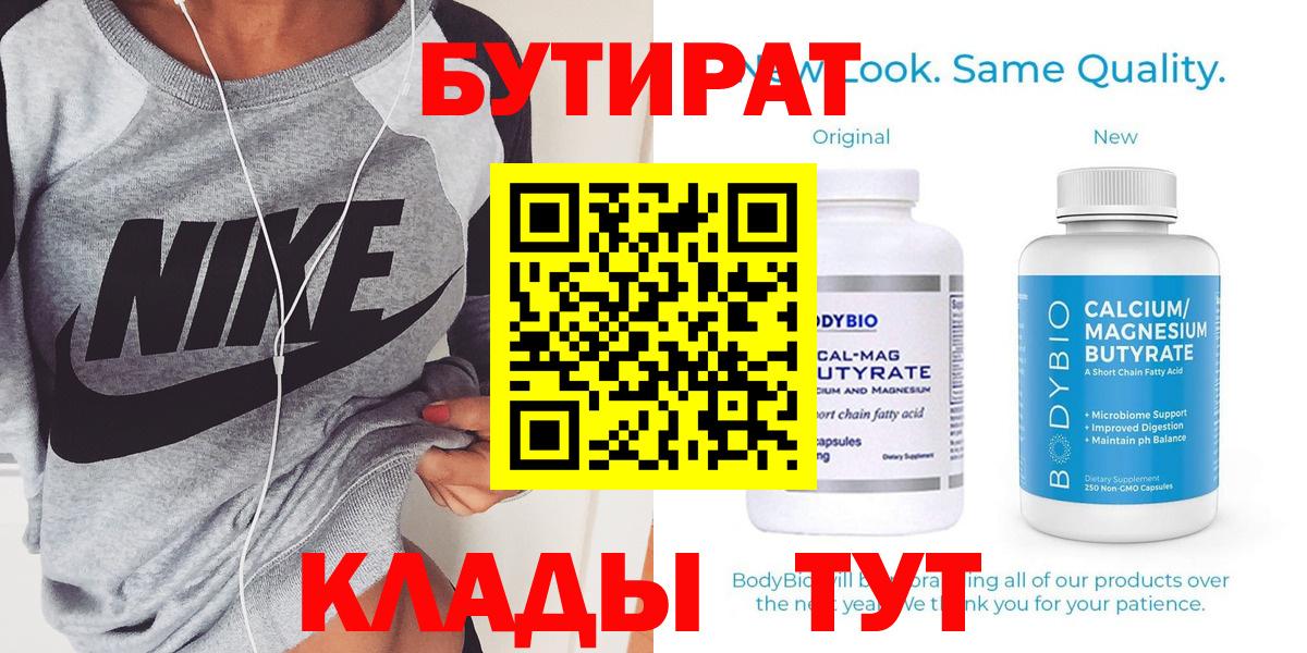 Бутират вода Глазов
