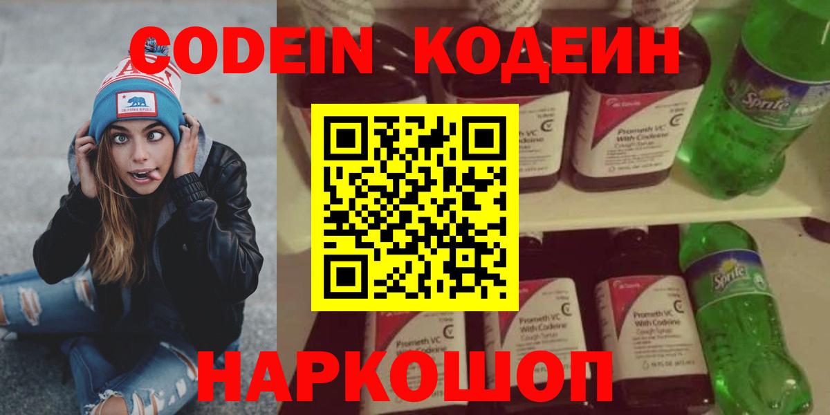 Кодеиновый сироп Lean Purple Drank  Кодеиновый сироп Lean Purple Drank  Вход с VPN  Глазов 