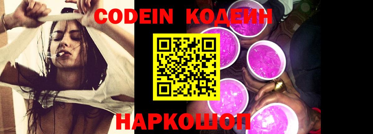 Кодеиновый сироп Lean напиток Lean (лин) Глазов