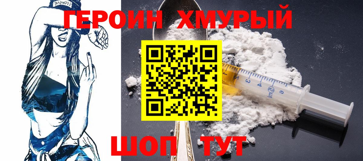 ГЕРОИН  Вход с VPN  Глазов  Героин гречка 