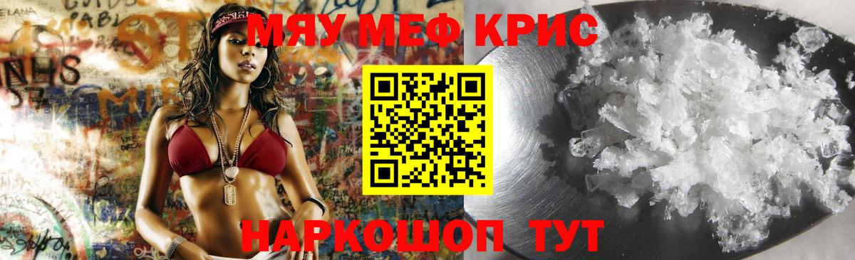 Меф кристаллы  Вход с VPN  МЯУ-МЯУ мяу мяу  Меф  Глазов 