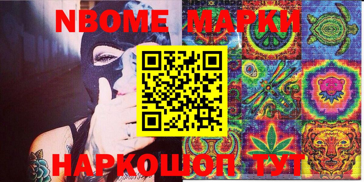 Марки NBOMe 1,8мг  Вход с VPN  Глазов 