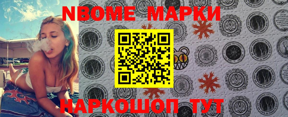 Марки NBOMe 1,5мг Глазов